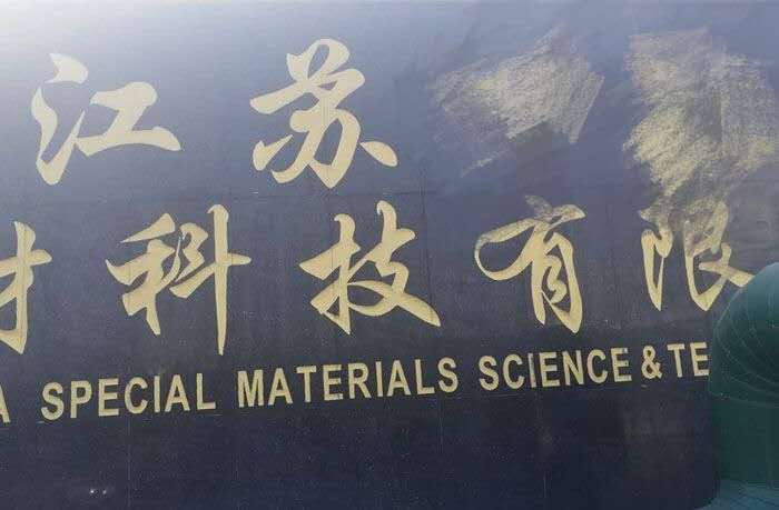 江蘇某絕緣漆新材料有限公司  導(dǎo)波雷達(dá)及6.3GHZ智能雷達(dá)在成品及半成品化工品儲(chǔ)罐測(cè)量